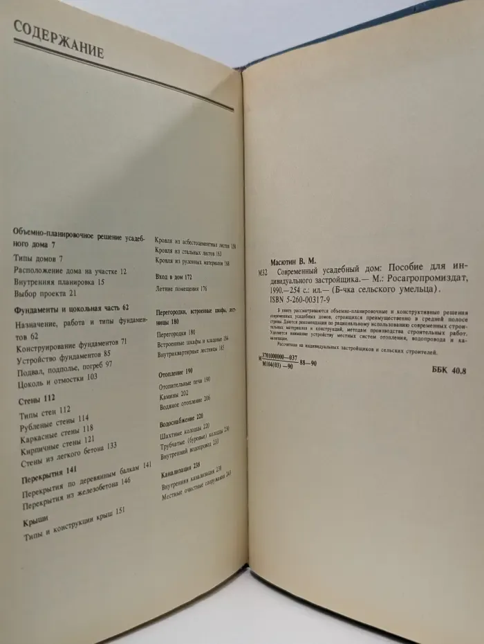 Библиотека сельского умельца. Современный усадебный дом