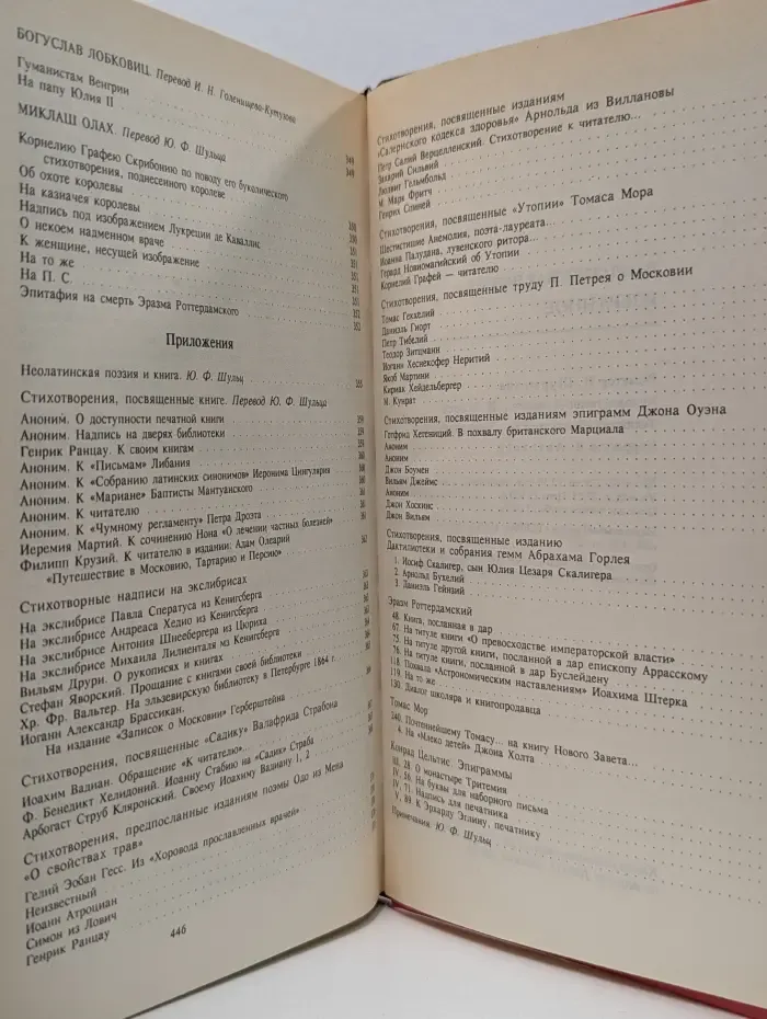 Сокровища мировой литературы. Неолптинская поэзия