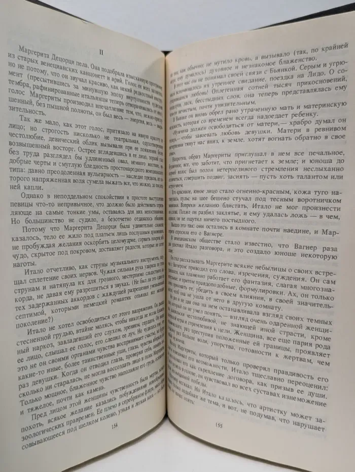 Верди. Роман оперы