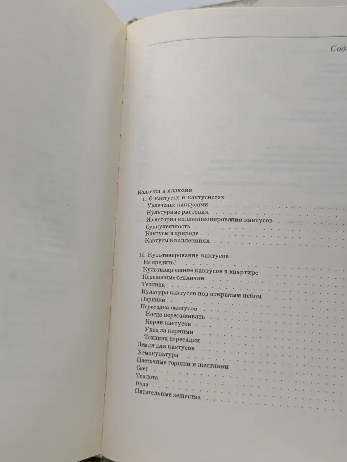 Колючее чудо