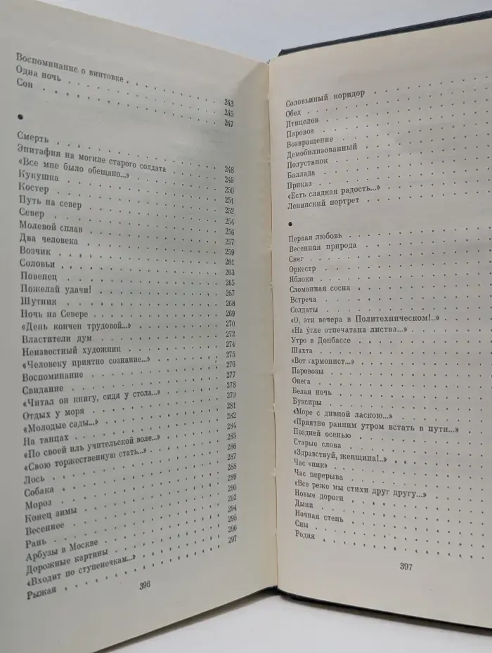 Константин Ваншенкин. Избранные стихотворения. В 2 томах. Том 1. Стихотворения 1945-1962