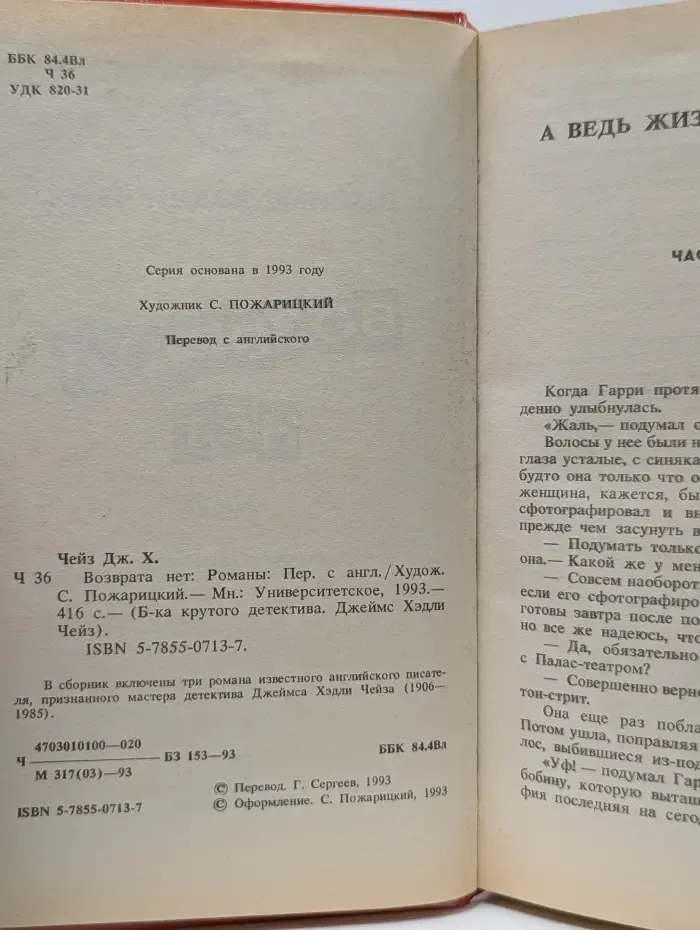 Библиотека крутого детектива. Возврата нет