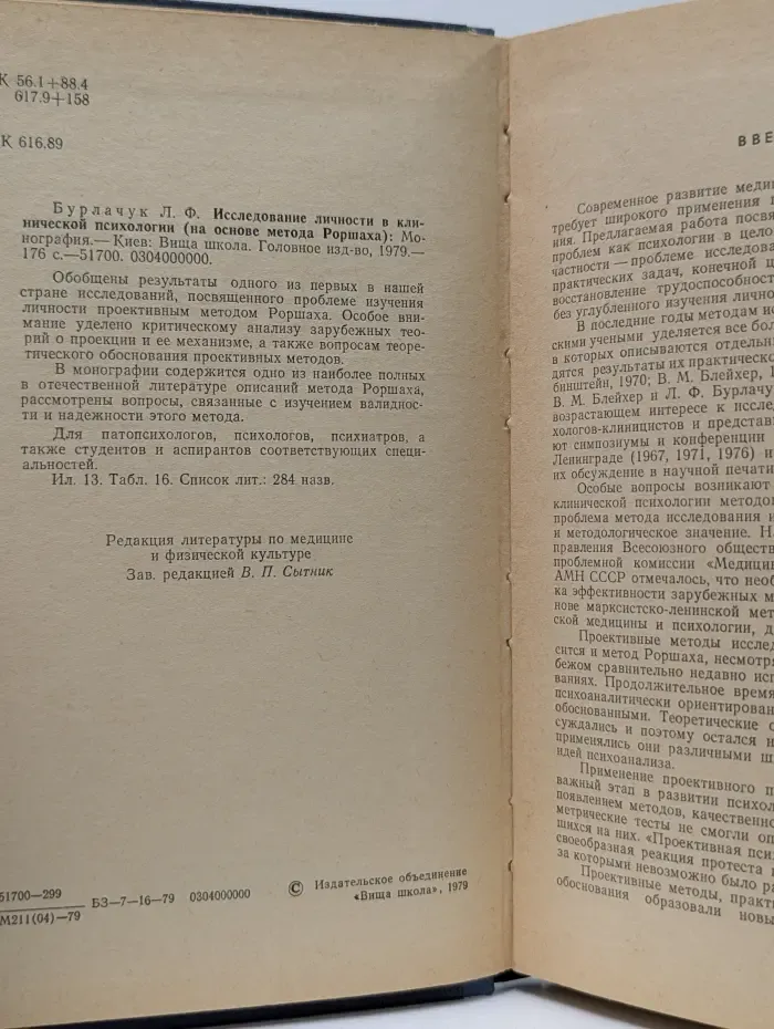 Исследование личности в клинической психологии