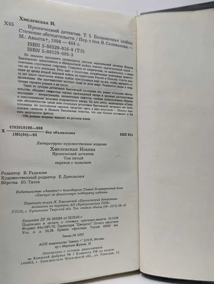 Иронический детектив Иоанны Хмелевской. Том 5