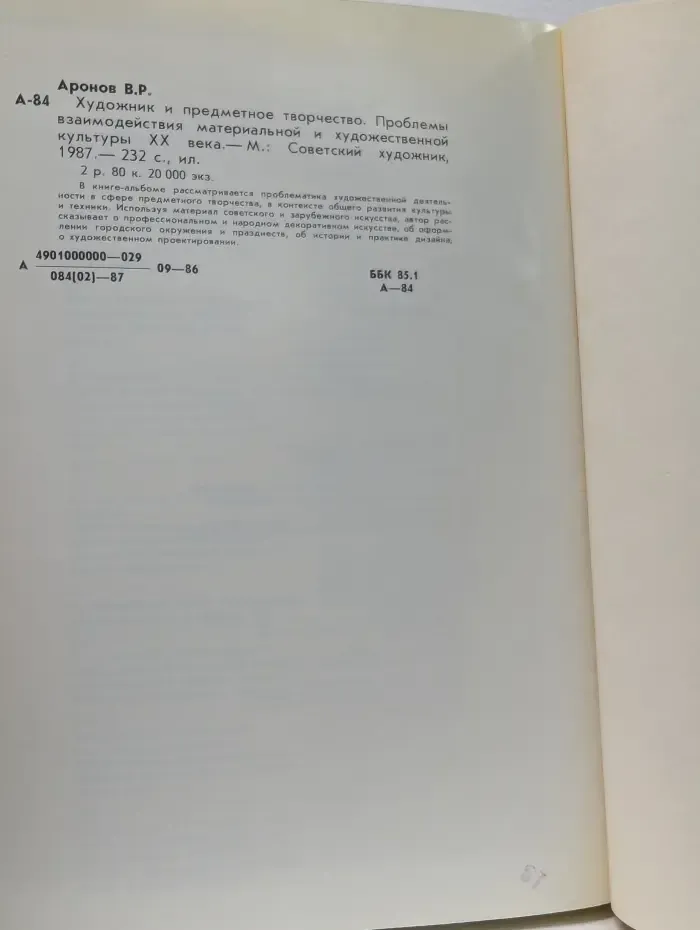 Художник и предметное творчество