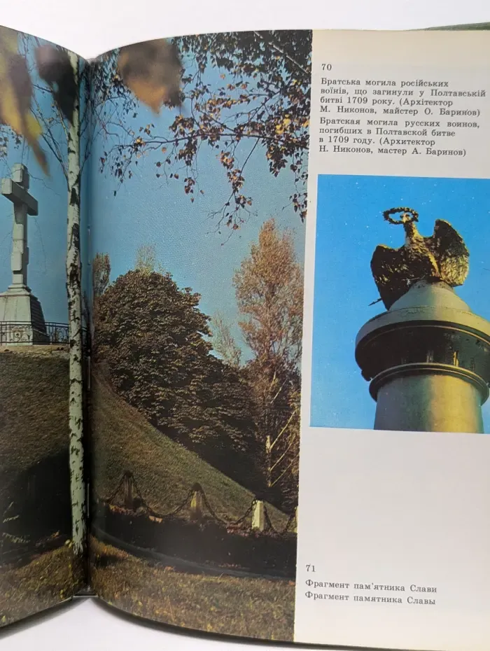 Полтава. Фотоальбом