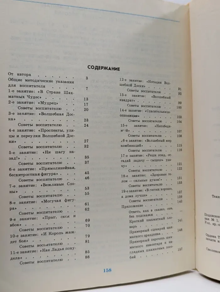 Малыши играют в шахматы