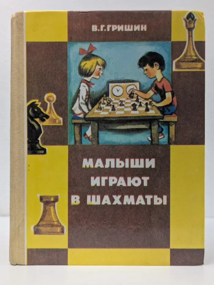 Малыши играют в шахматы