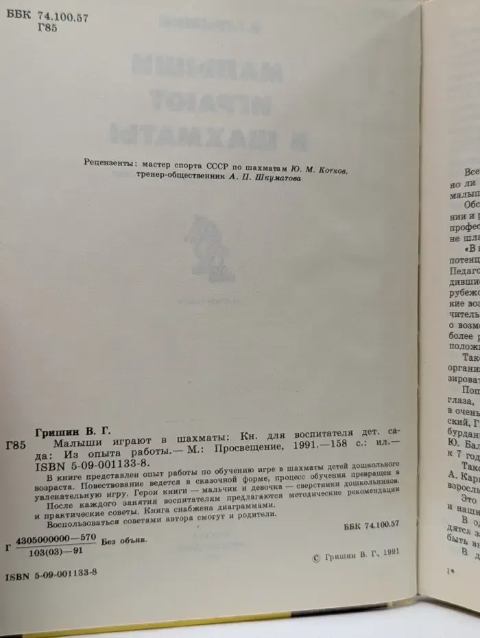 Малыши играют в шахматы