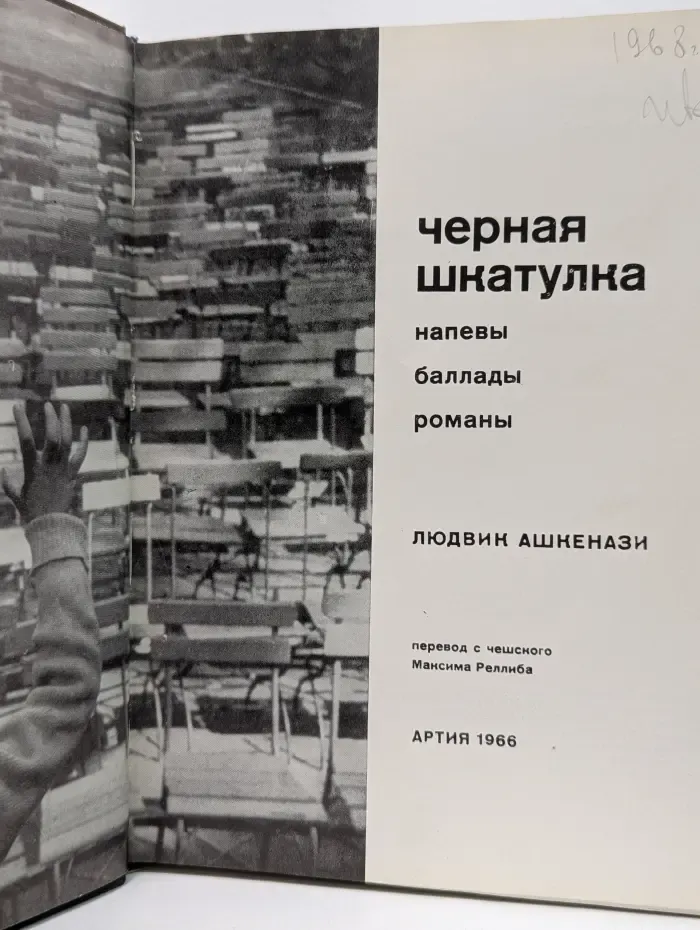 Черная шкатулка. Напевы. Баллады. Романы
