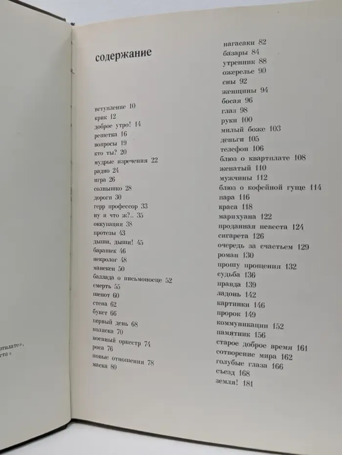 Черная шкатулка. Напевы. Баллады. Романы