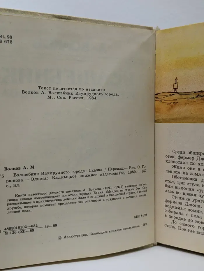 Волшебник Изумрудного города