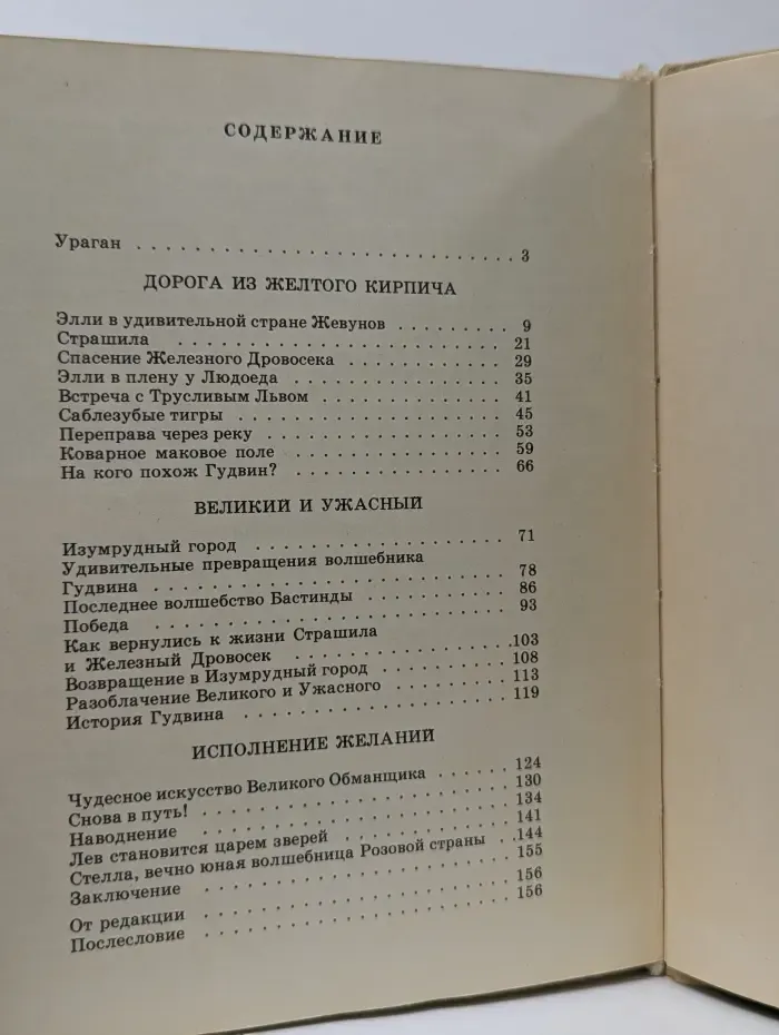 Волшебник Изумрудного города