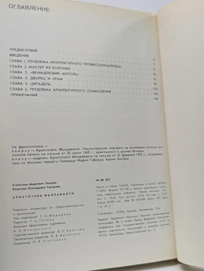 Мастера архитектуры. Аристотель Фьораванти