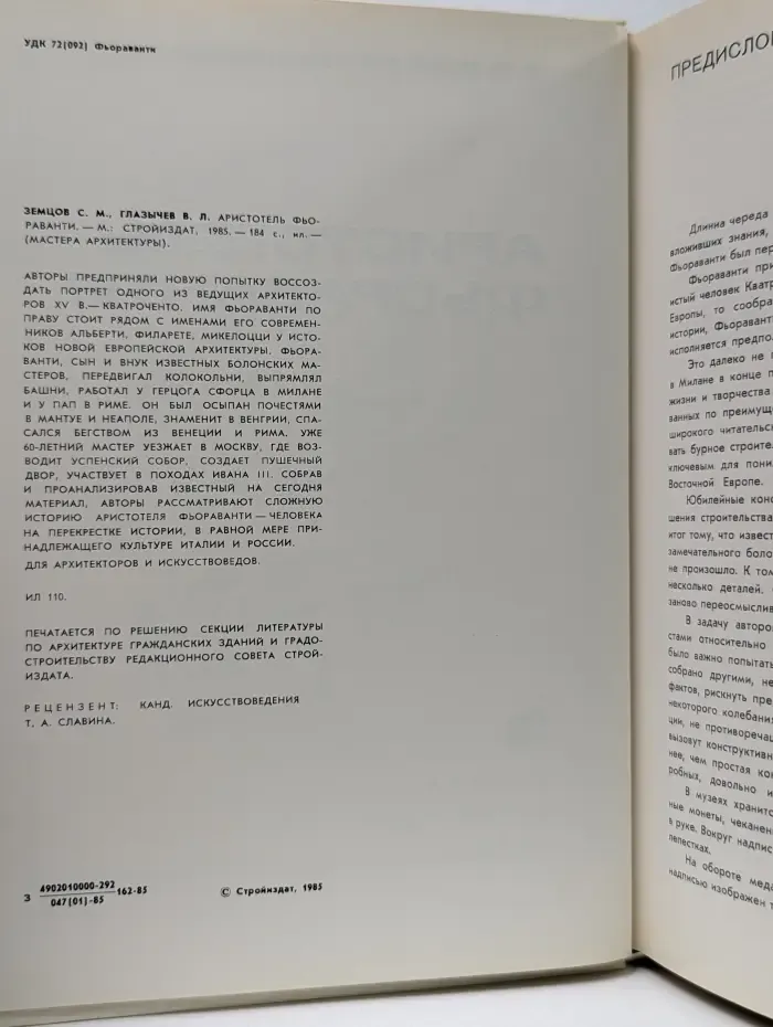 Мастера архитектуры. Аристотель Фьораванти