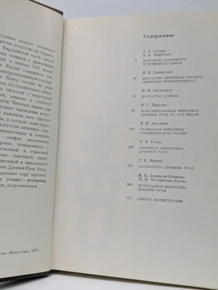 Триста веков Искусства. Искусство Европейской части СССР