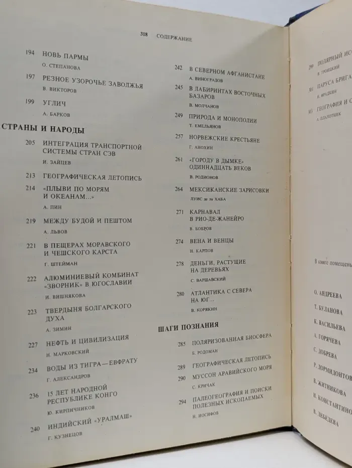 Земля и люди. 1975. Земля как планета