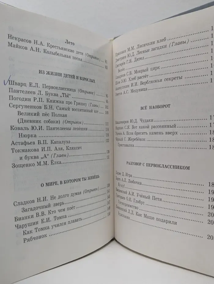 Детское чтение. 1 класс
