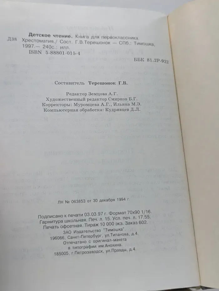 Детское чтение. 1 класс