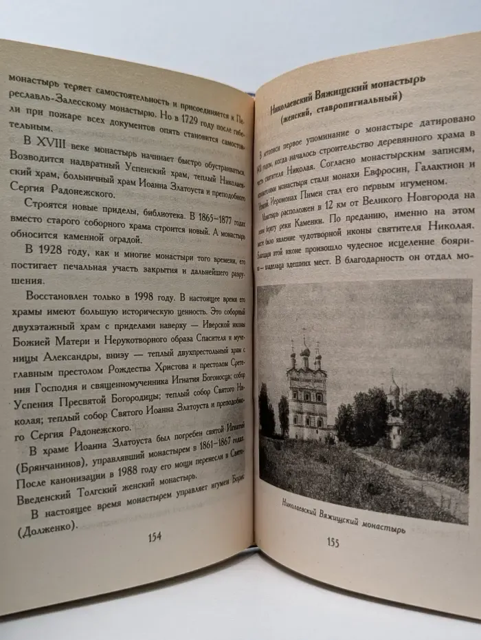 300 исторических мест. Монастыри