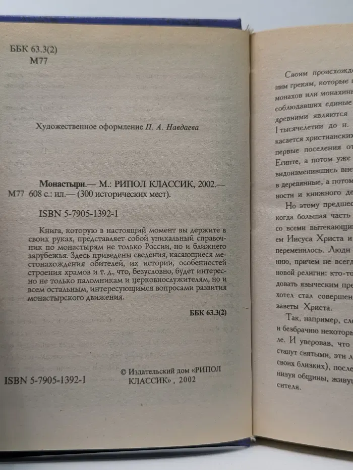 300 исторических мест. Монастыри