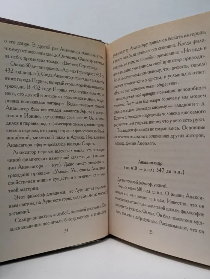Философы. Краткий биографический словарь