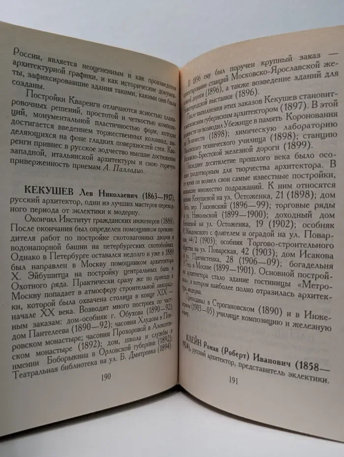 Архитекторы. Краткий биографический словарь