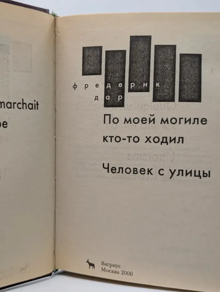 По моей могиле кто-то ходил