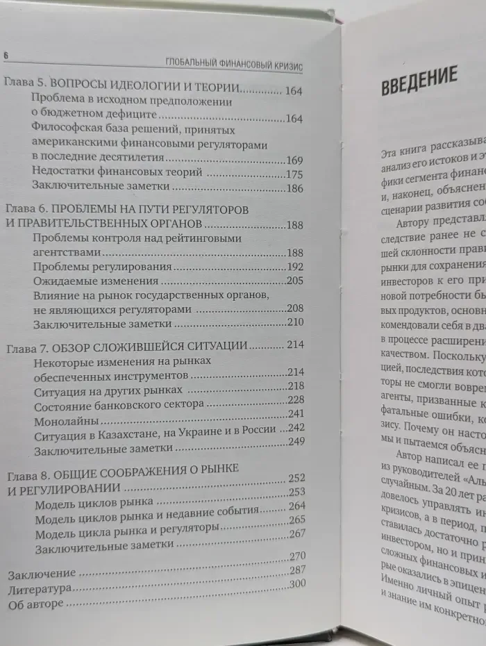 Глобальный финансовый кризис. Механизмы развития и стратегии выживания
