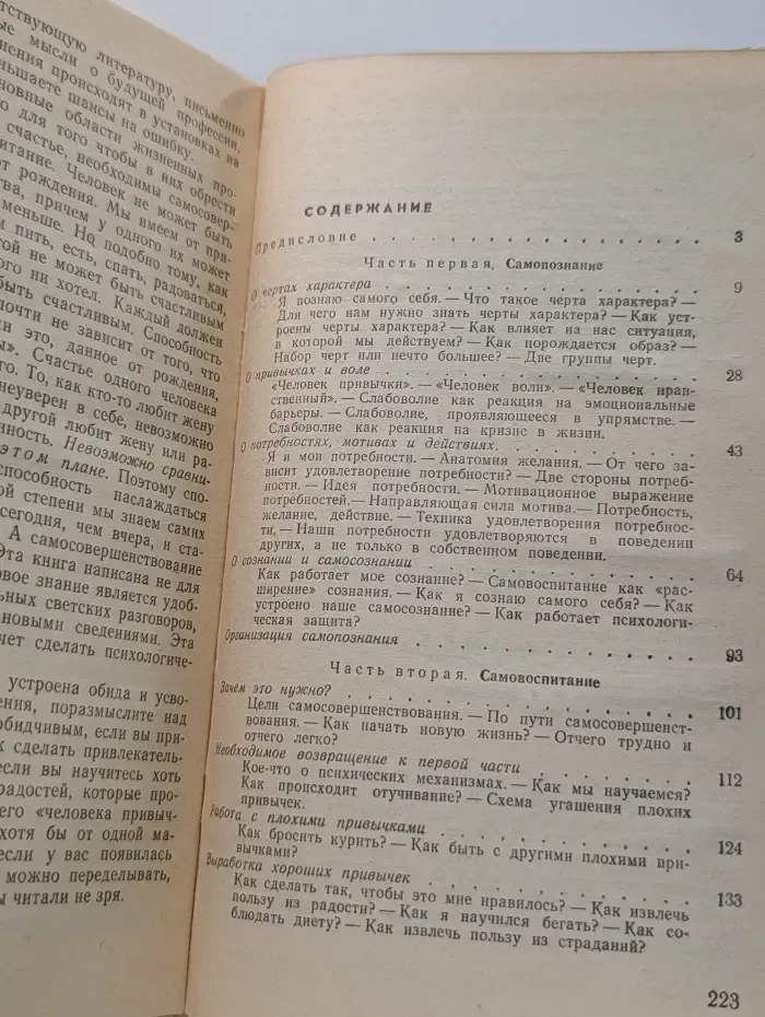 Самопознание и самовоспитание характера