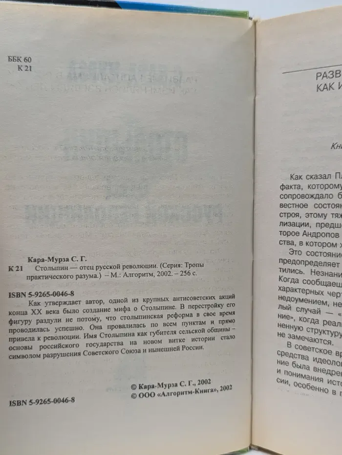 Тропы практического разума. Столыпин - отец русской революции