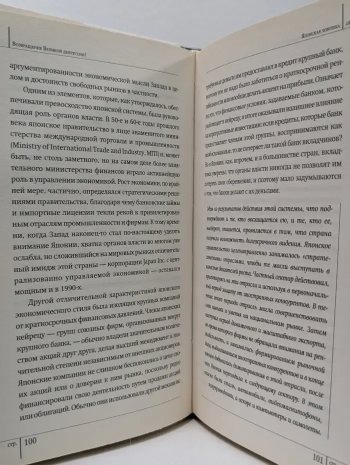 Экономика. Мировые тенденции. Возвращение Великой депрессии?