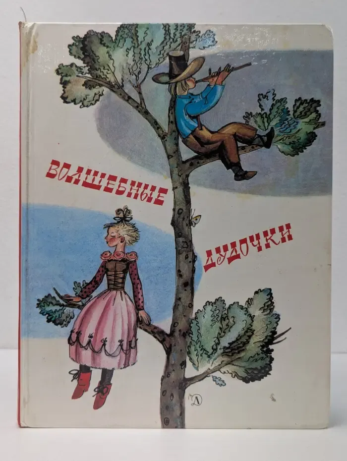Волшебные дудочки