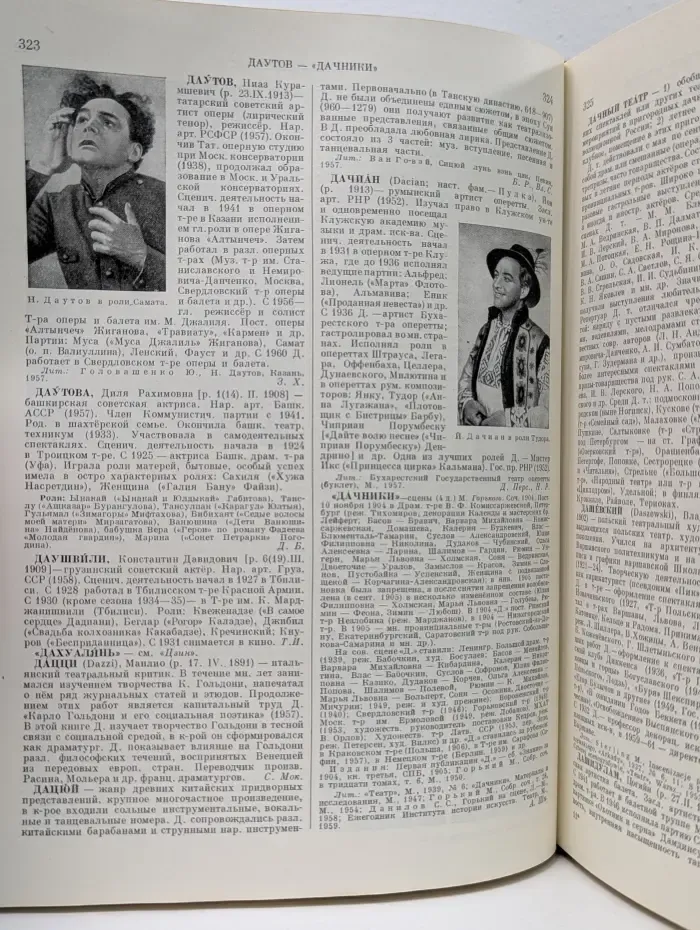 Театральная энциклопедия. В 5 томах. Том 2