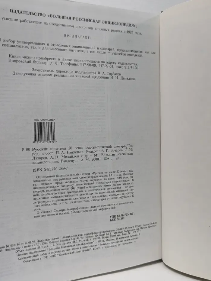 Русские писатели XX века. Биографический словарь
