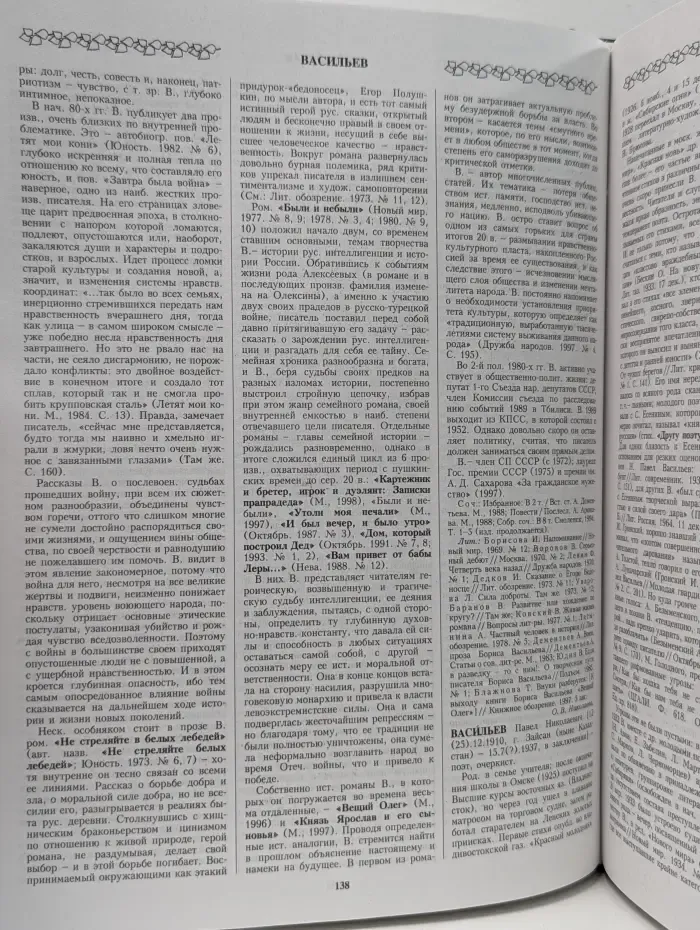 Русские писатели XX века. Биографический словарь