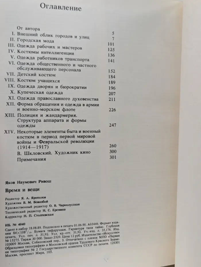 Время и вещи. Очерки по истории материальной культуры
