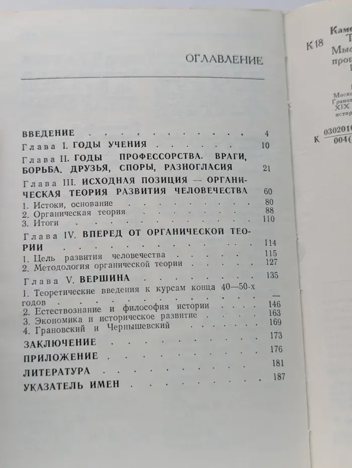Мыслители прошлого. Тимофей Николаевич Грановский