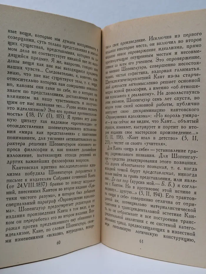 Мыслители прошлого. Шопенгауэр