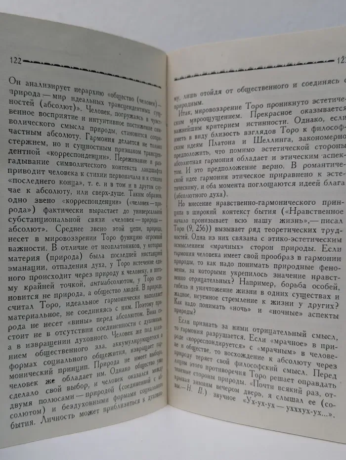 Мыслители прошлого. Генри Торо