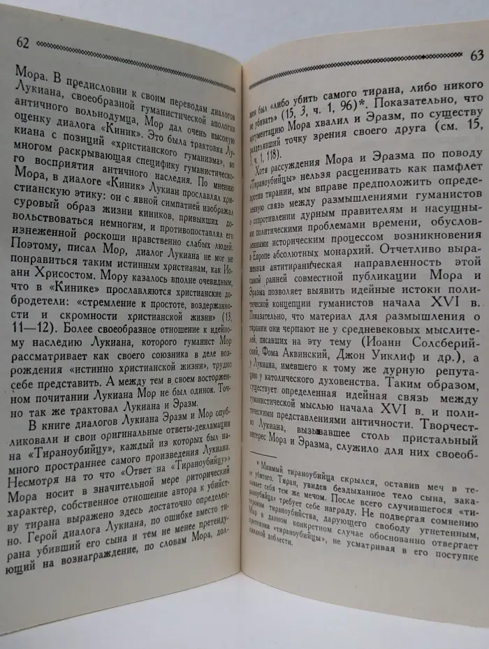 Мыслители прошлого. Томас Мор