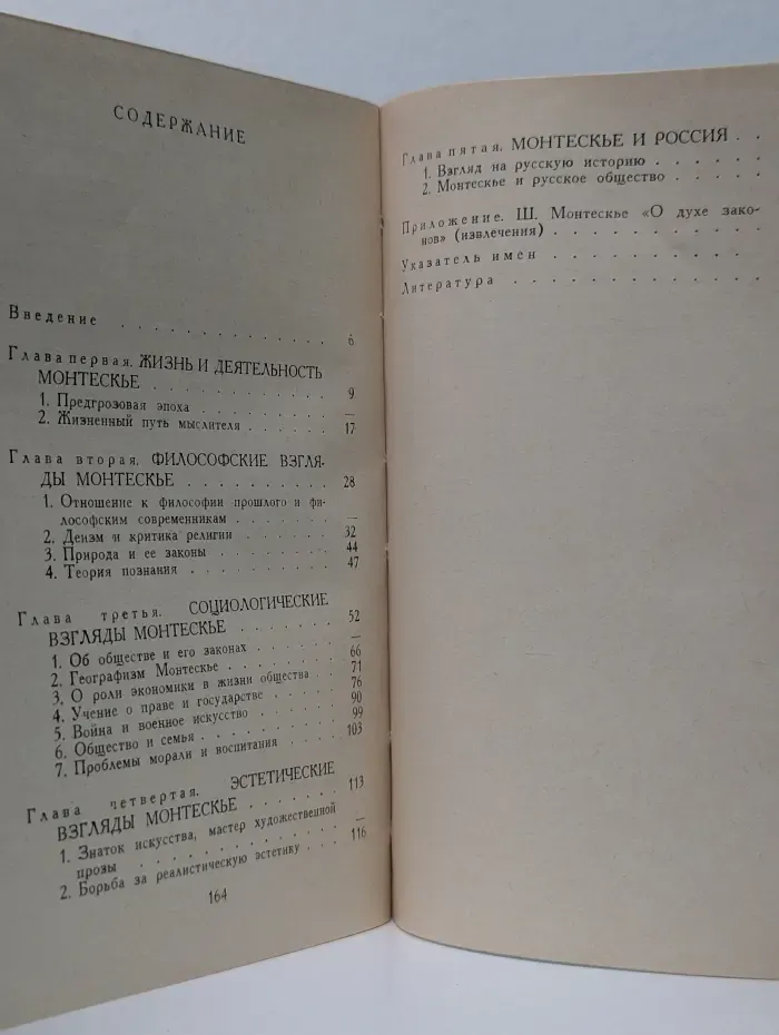 Мыслители прошлого. Монтескье