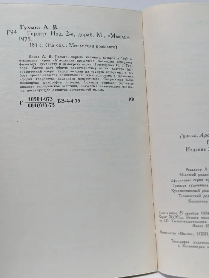 Мыслители прошлого. Гердер