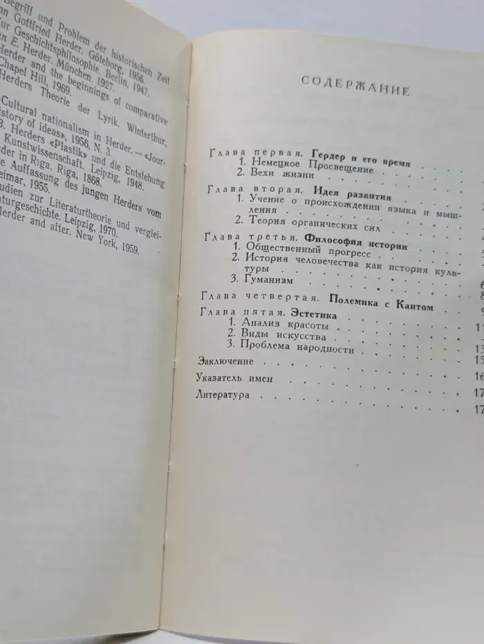 Мыслители прошлого. Гердер