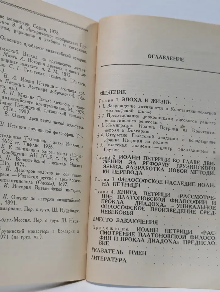 Мыслители прошлого. Петрици