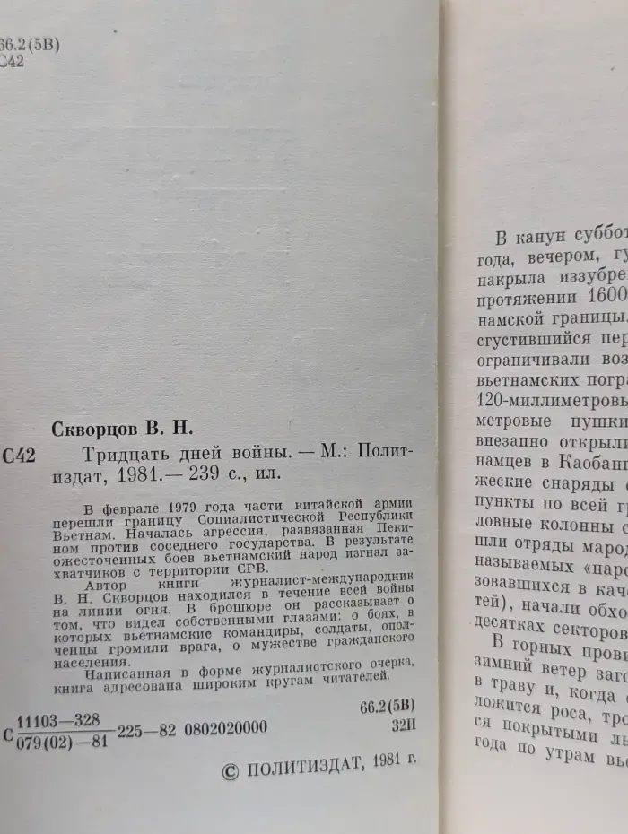 30 дней войны