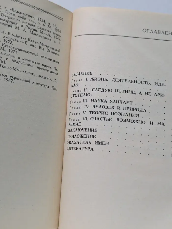 Мыслители прошлого. Георгий Конисский