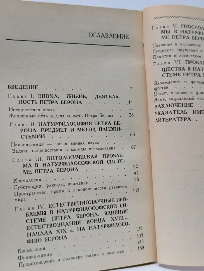 Мыслители прошлого. Петр Берон