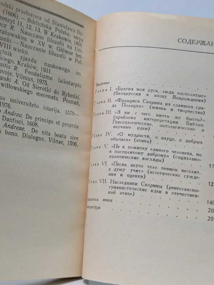 Мыслители прошлого. Франциск Скорина