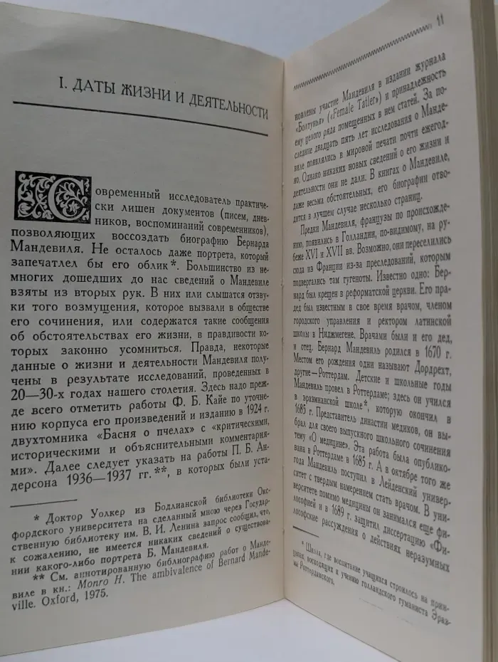 Мыслители прошлого. Бернард Мандевиль